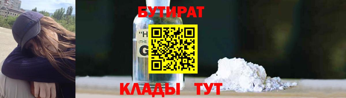 БУТИРАТ 1.4BDO  БУТИРАТ  Бирск  Вход с VPN 