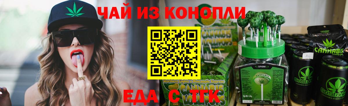 Cannafood марихуана  Вход с VPN  Бирск 