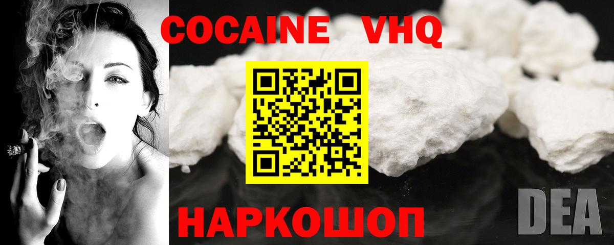 Кокаин VHQ  Вход с VPN  Бирск  Кокаин Columbia 