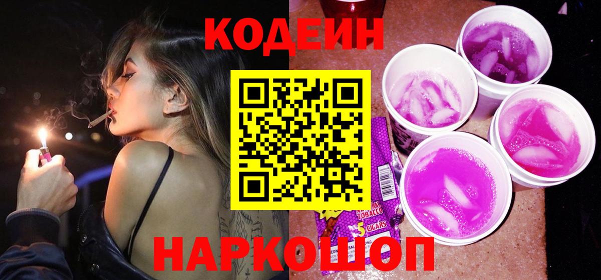 Кодеин напиток Lean (лин)  Кодеиновый сироп Lean напиток Lean (лин)  Бирск  Вход с VPN 