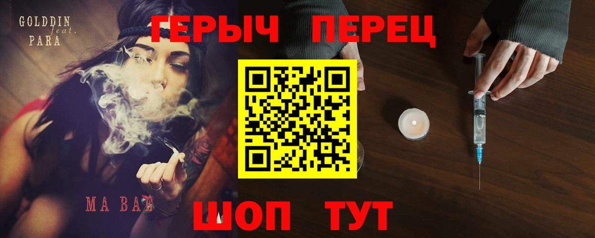 Героин хмурый Бирск
