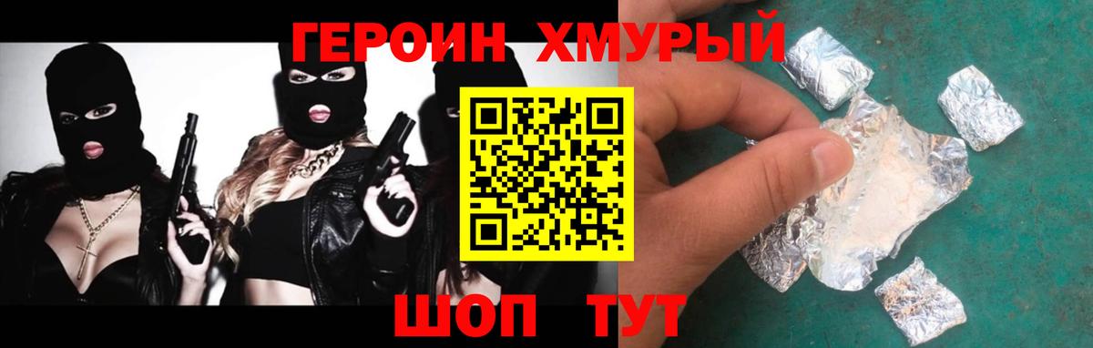 Бирск  ГЕРОИН герыч  Вход с VPN 