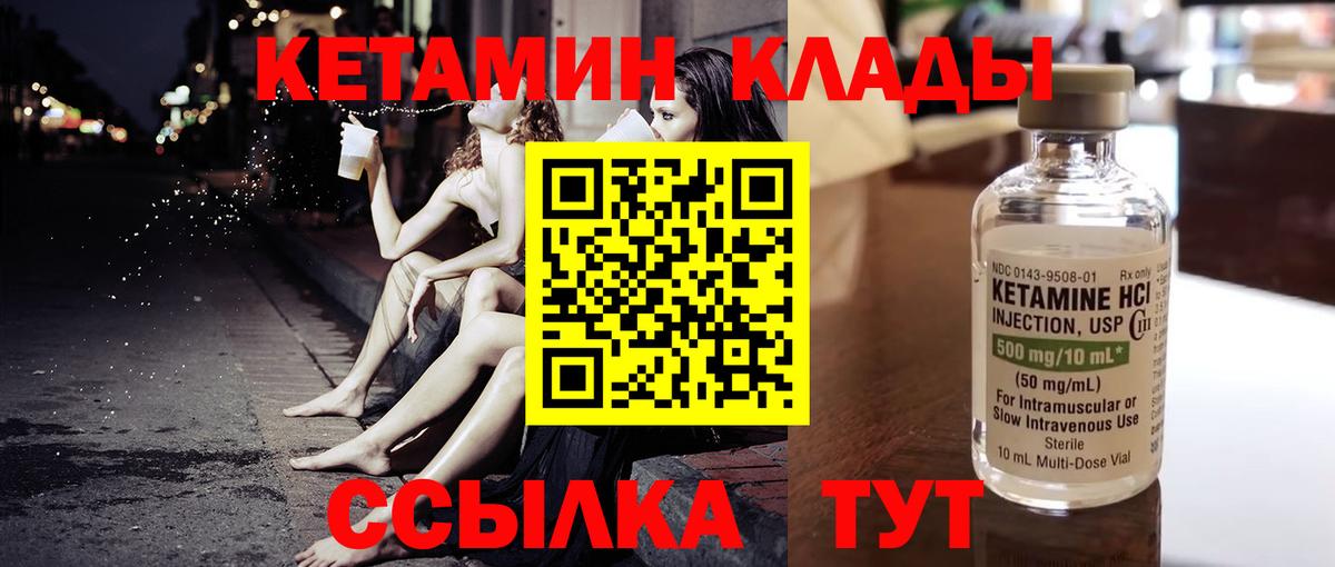 КЕТАМИН ketamine  Вход с VPN  Бирск 