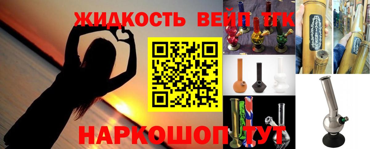 ТГК вейп Бирск